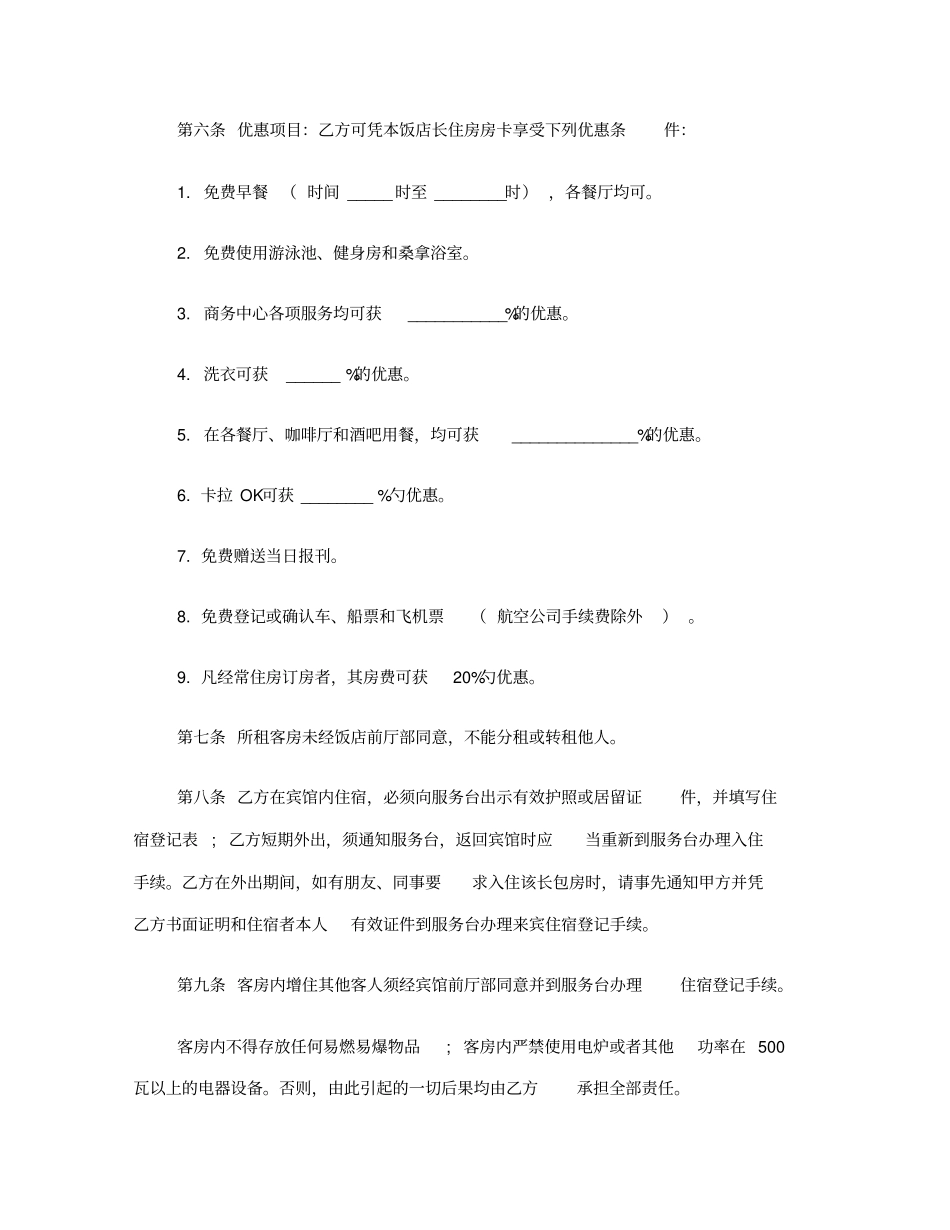 酒店宾馆租赁合同范本_第3页