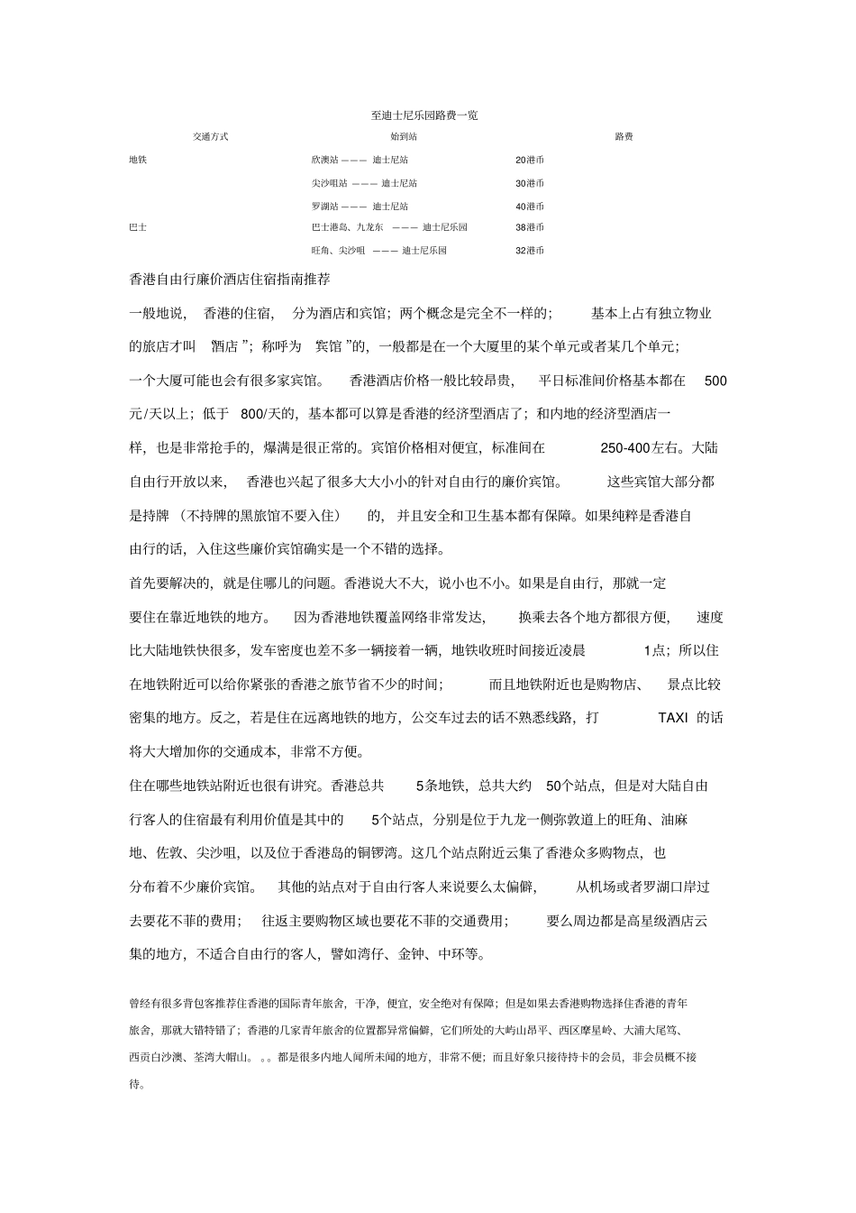 酒店宾馆交通指引_第2页