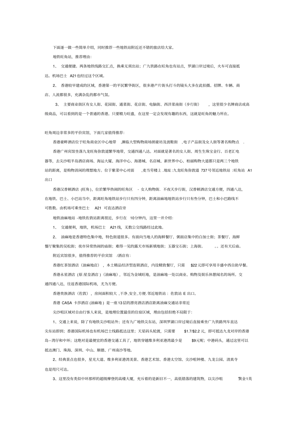 酒店宾馆交通指引_第3页