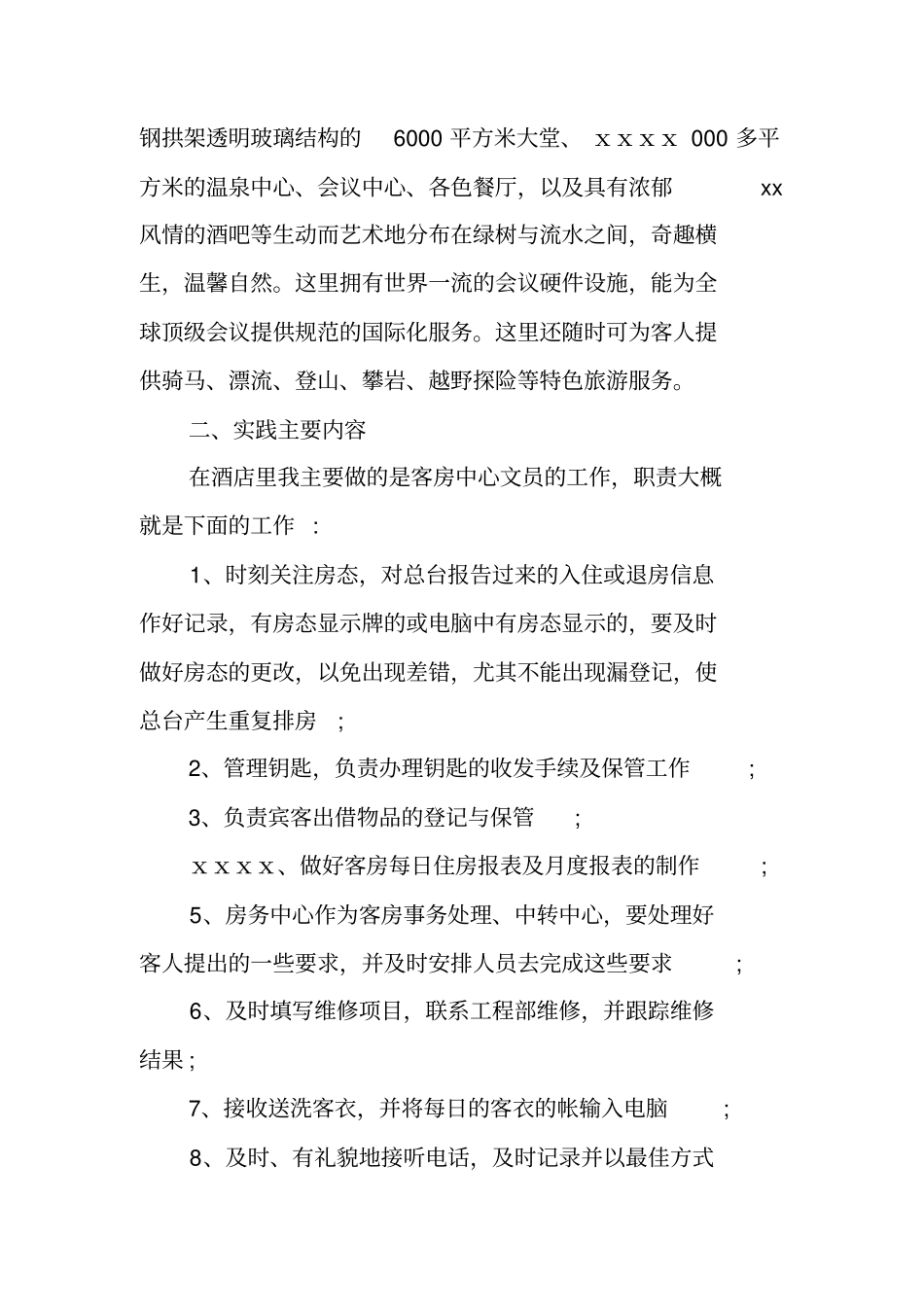 酒店寒假实践报告范文_第2页