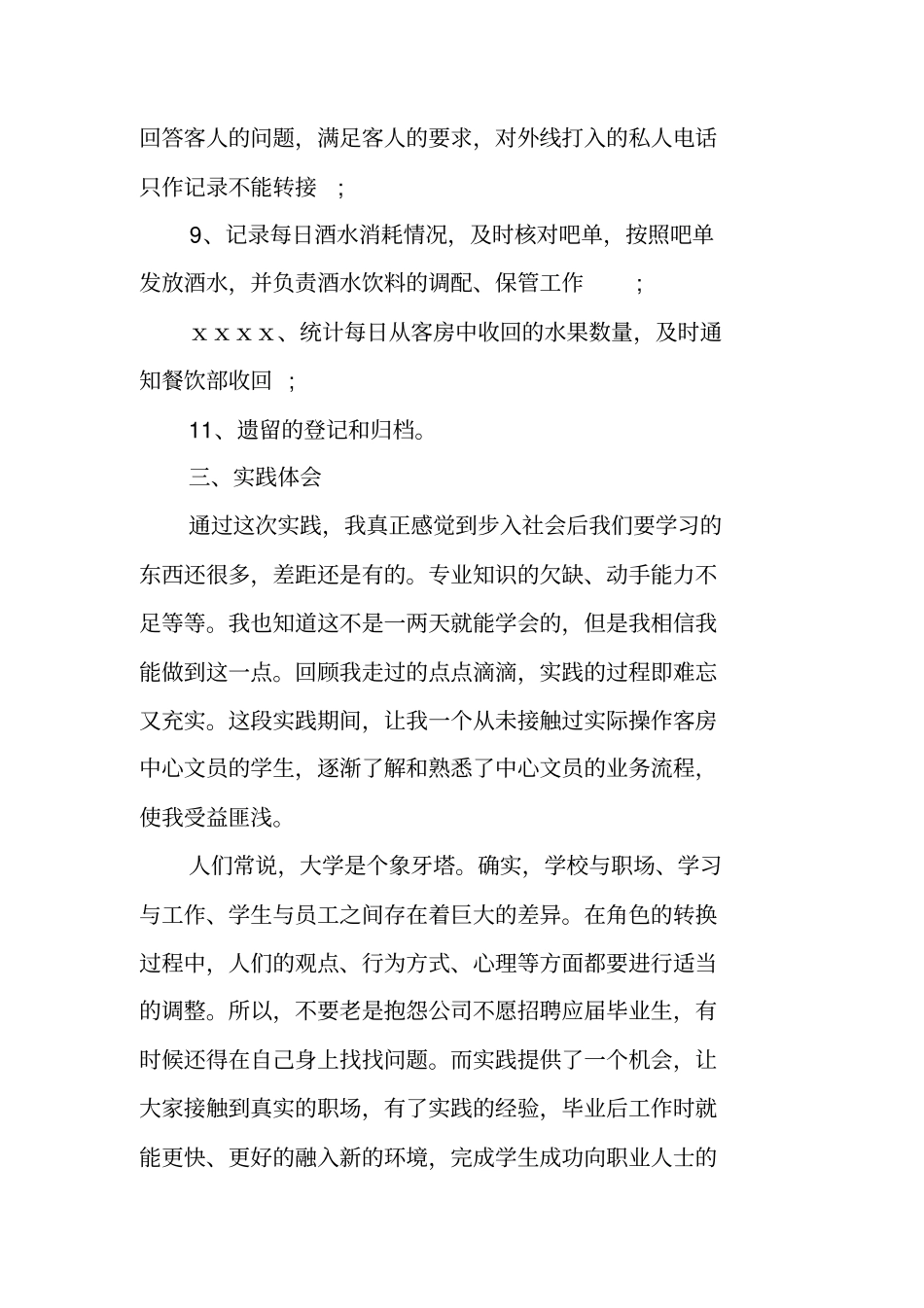 酒店寒假实践报告范文_第3页