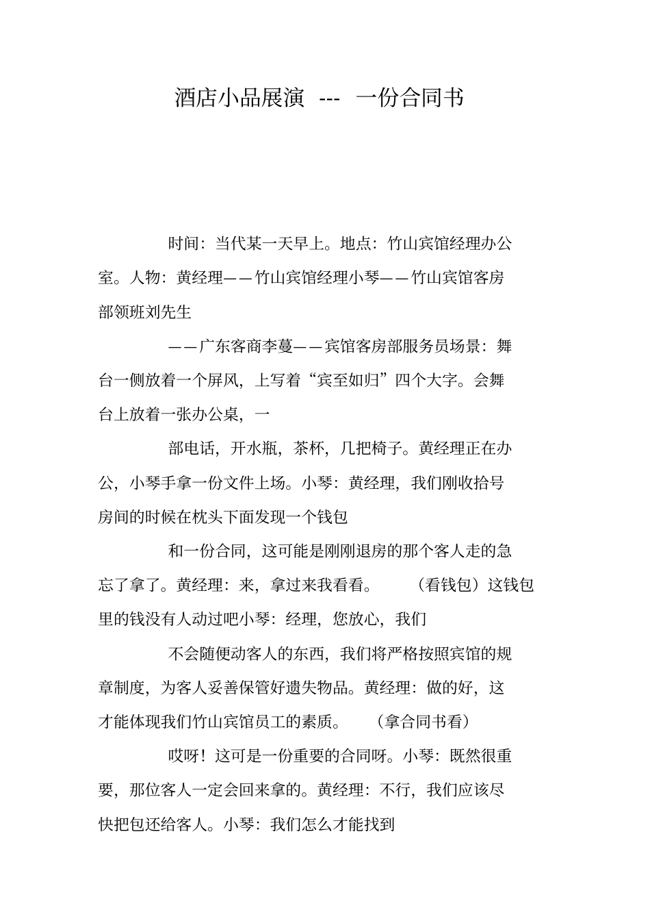 酒店小品展演---一份合同书_第1页