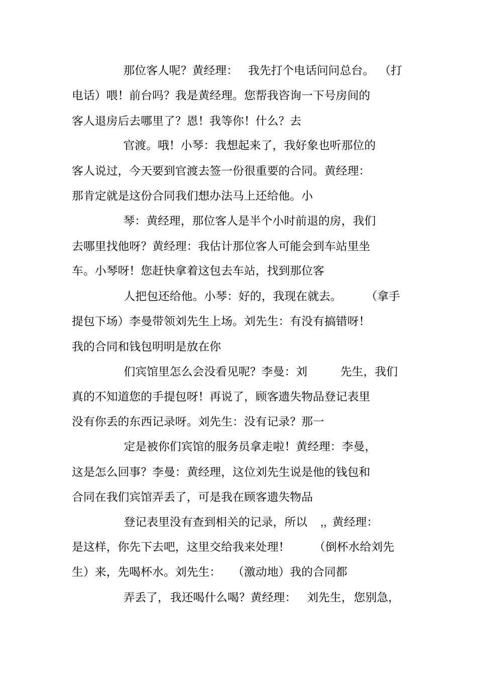 酒店小品展演---一份合同书_第2页