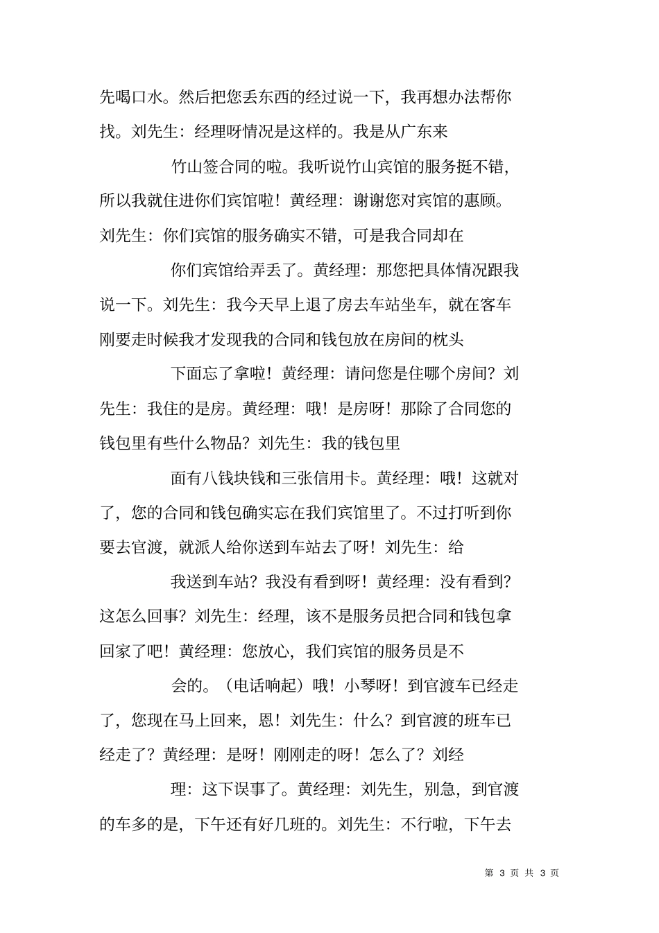 酒店小品展演---一份合同书_第3页