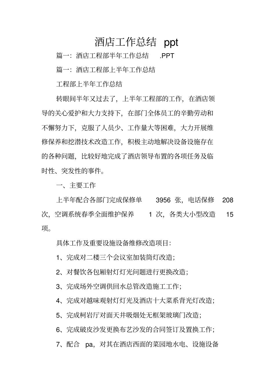 酒店工作总结ppt_第1页