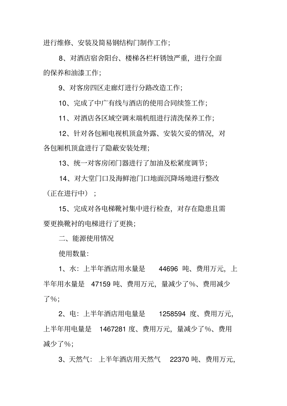 酒店工作总结ppt_第2页