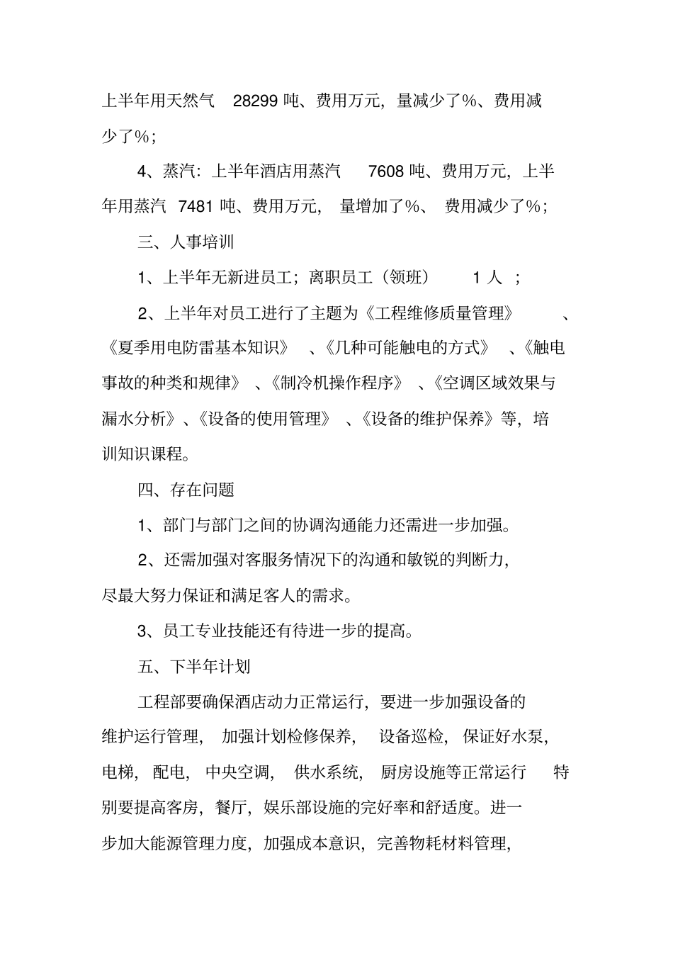 酒店工作总结ppt_第3页