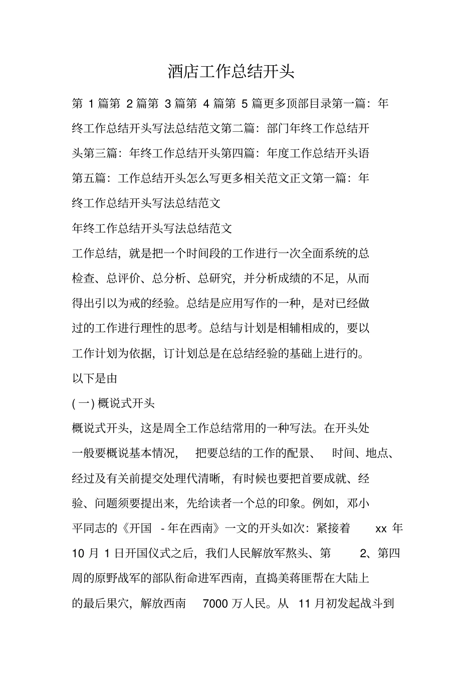 酒店工作总结开头_第1页