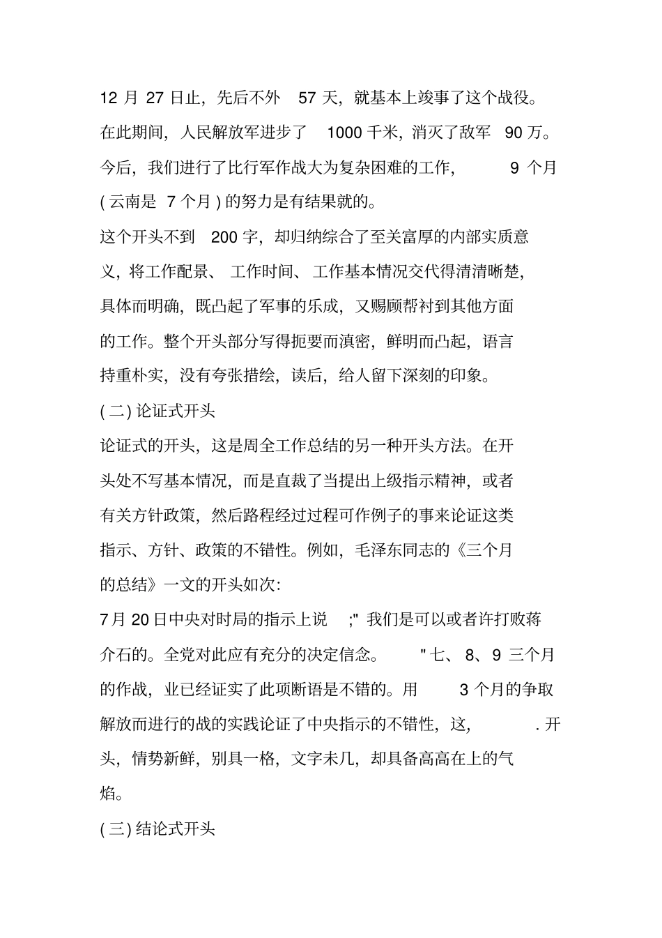 酒店工作总结开头_第2页