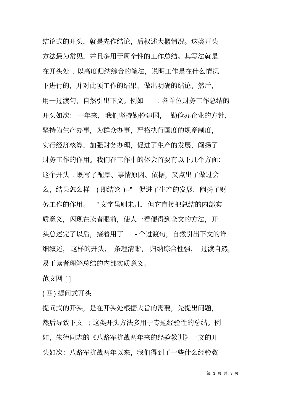 酒店工作总结开头_第3页