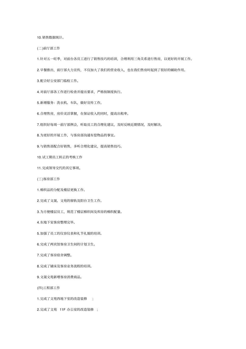 酒店工作八月份工作总结范文_第3页