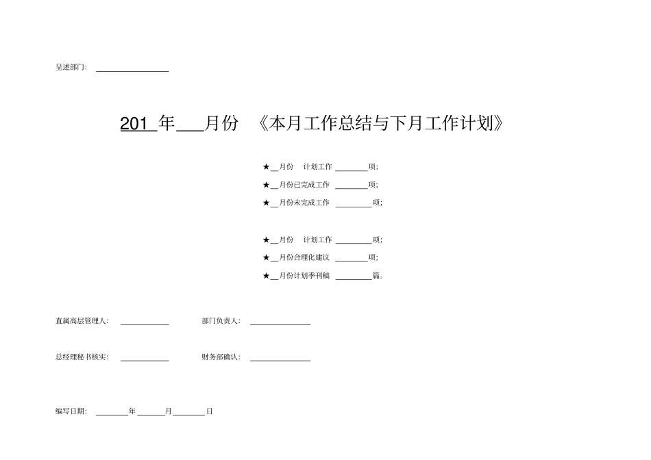 酒店工作计划与总结986639472_第1页