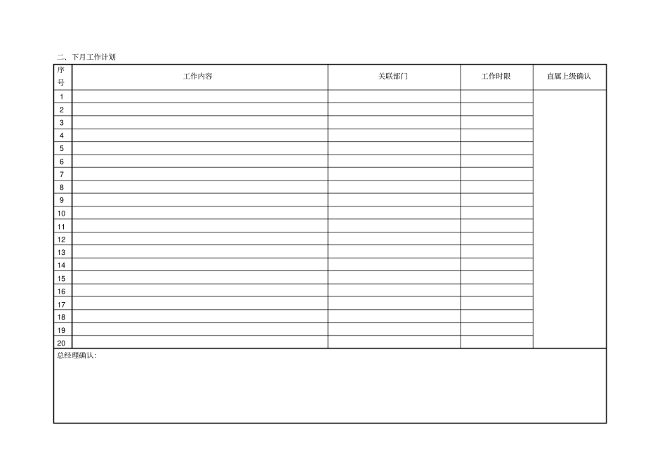 酒店工作计划与总结986639472_第3页