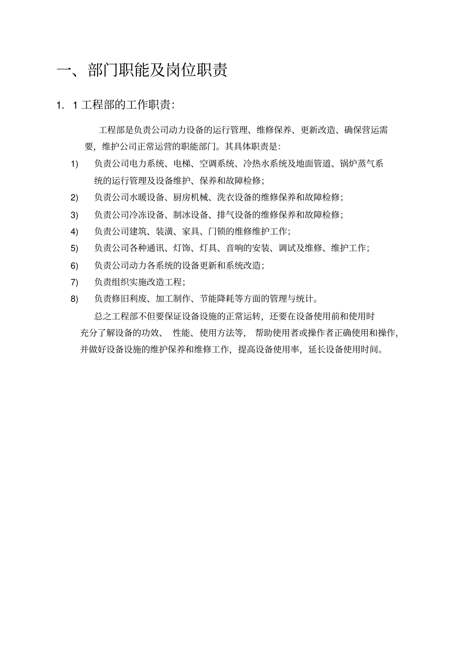 酒店工程维修手册范本_第3页