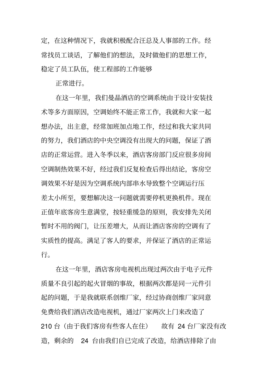 酒店工程部主管工作总结_第2页