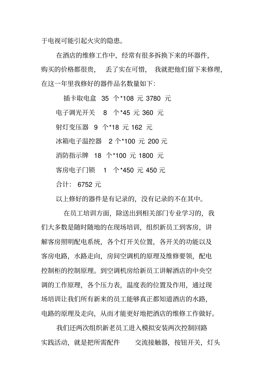 酒店工程部主管工作总结_第3页