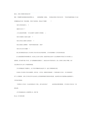 酒店工作需要分析和设计