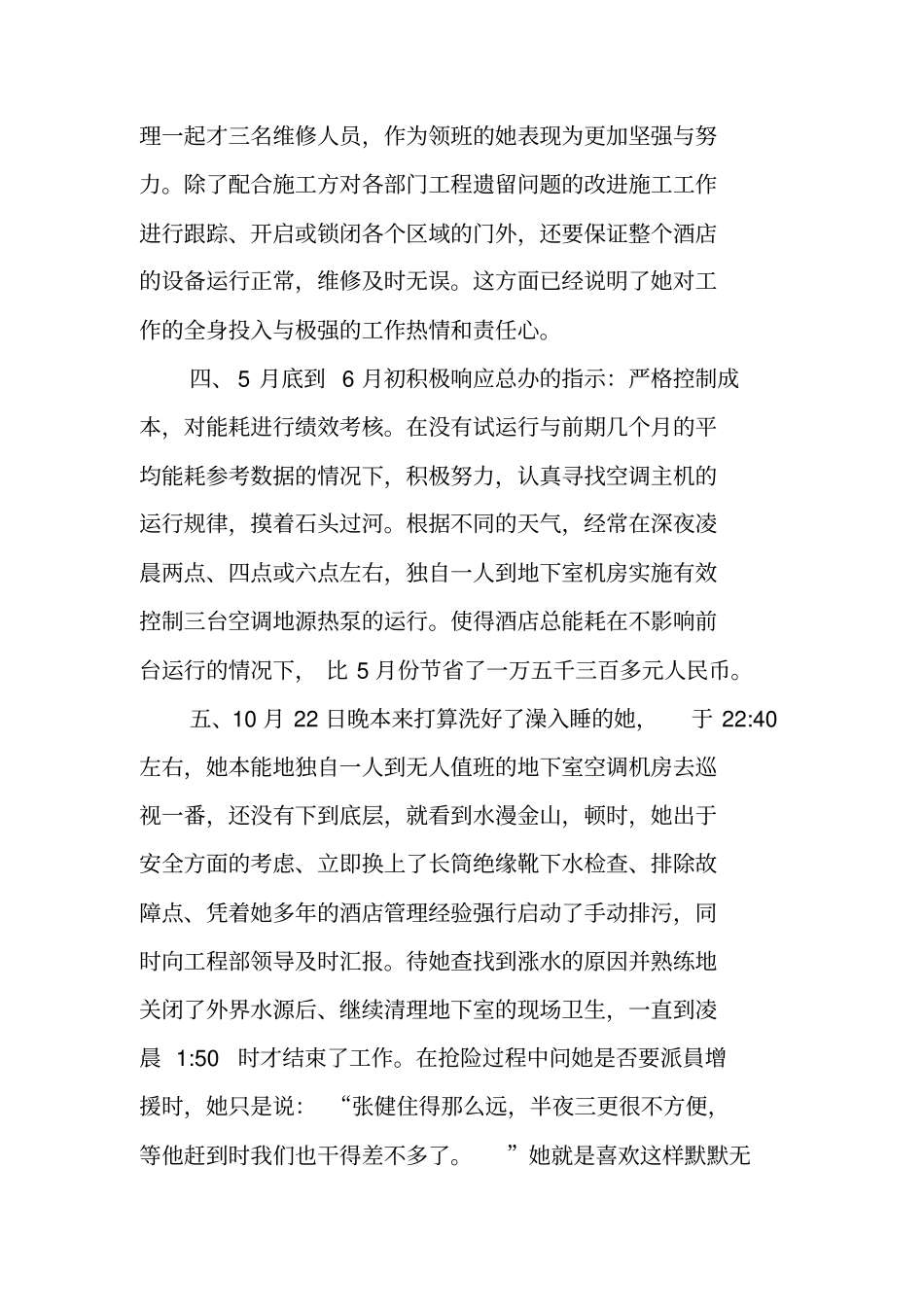 酒店工程部员工先进事迹材料_第2页