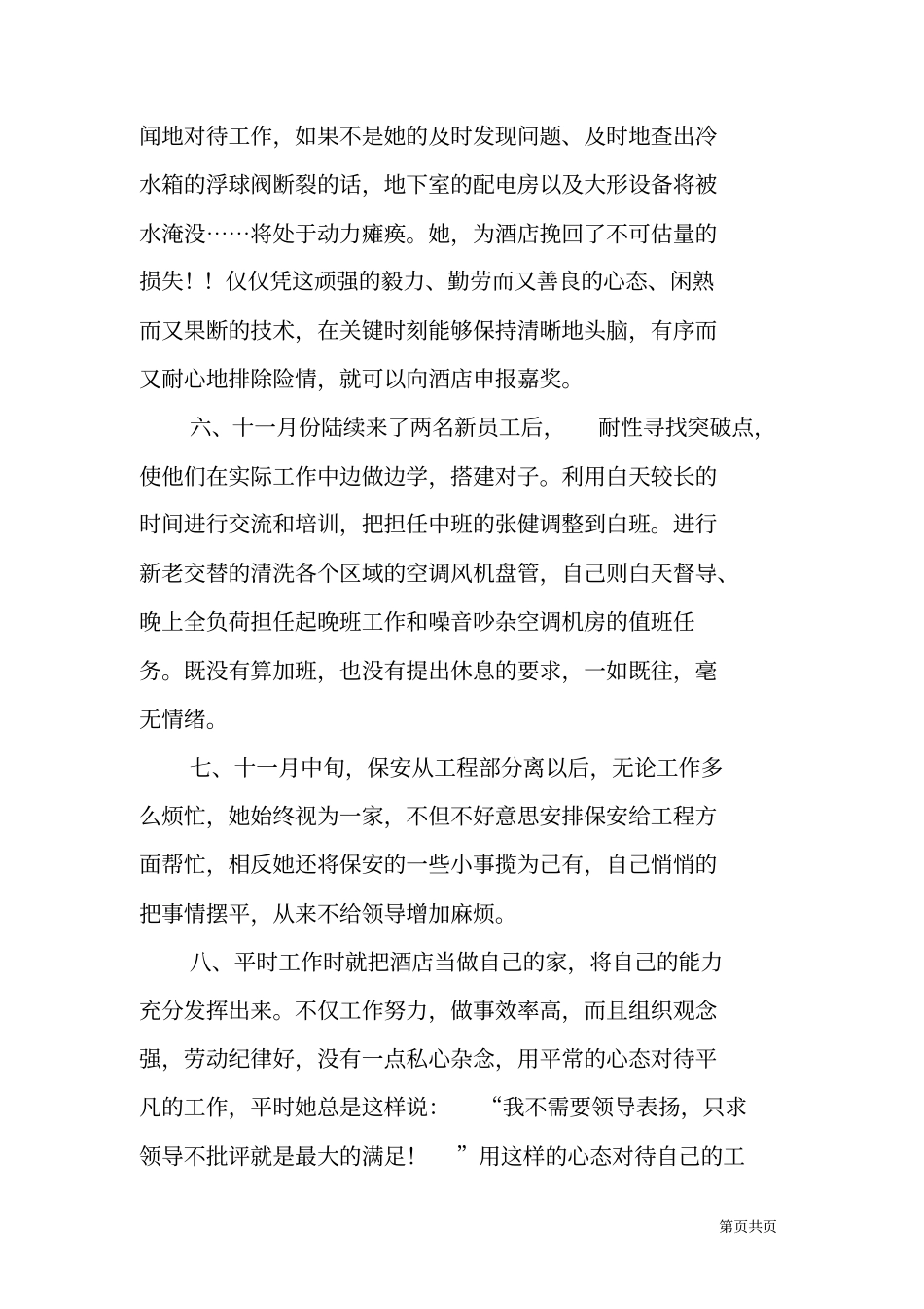 酒店工程部员工先进事迹材料_第3页