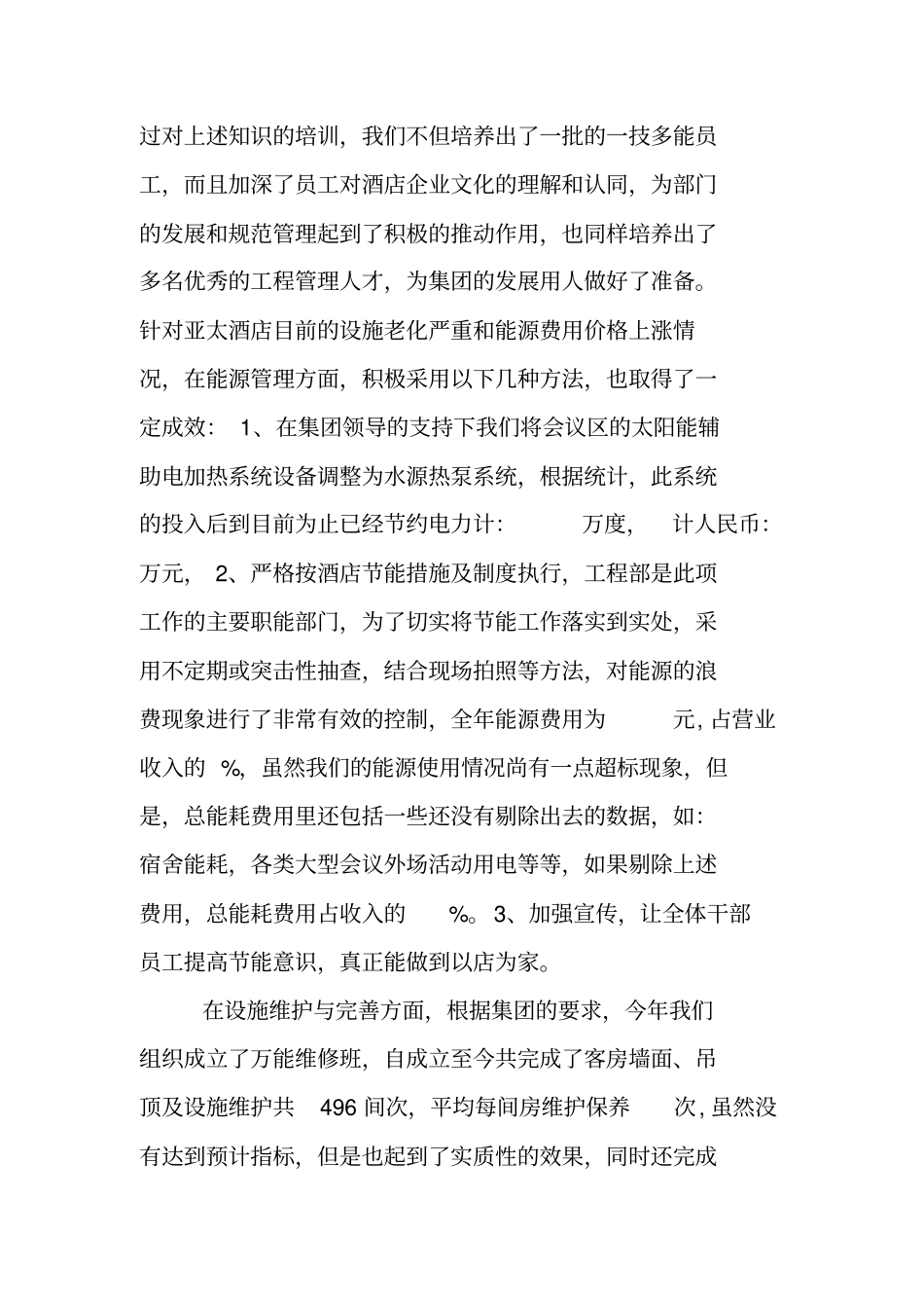 酒店工程部工作总结暨工作思路_第2页