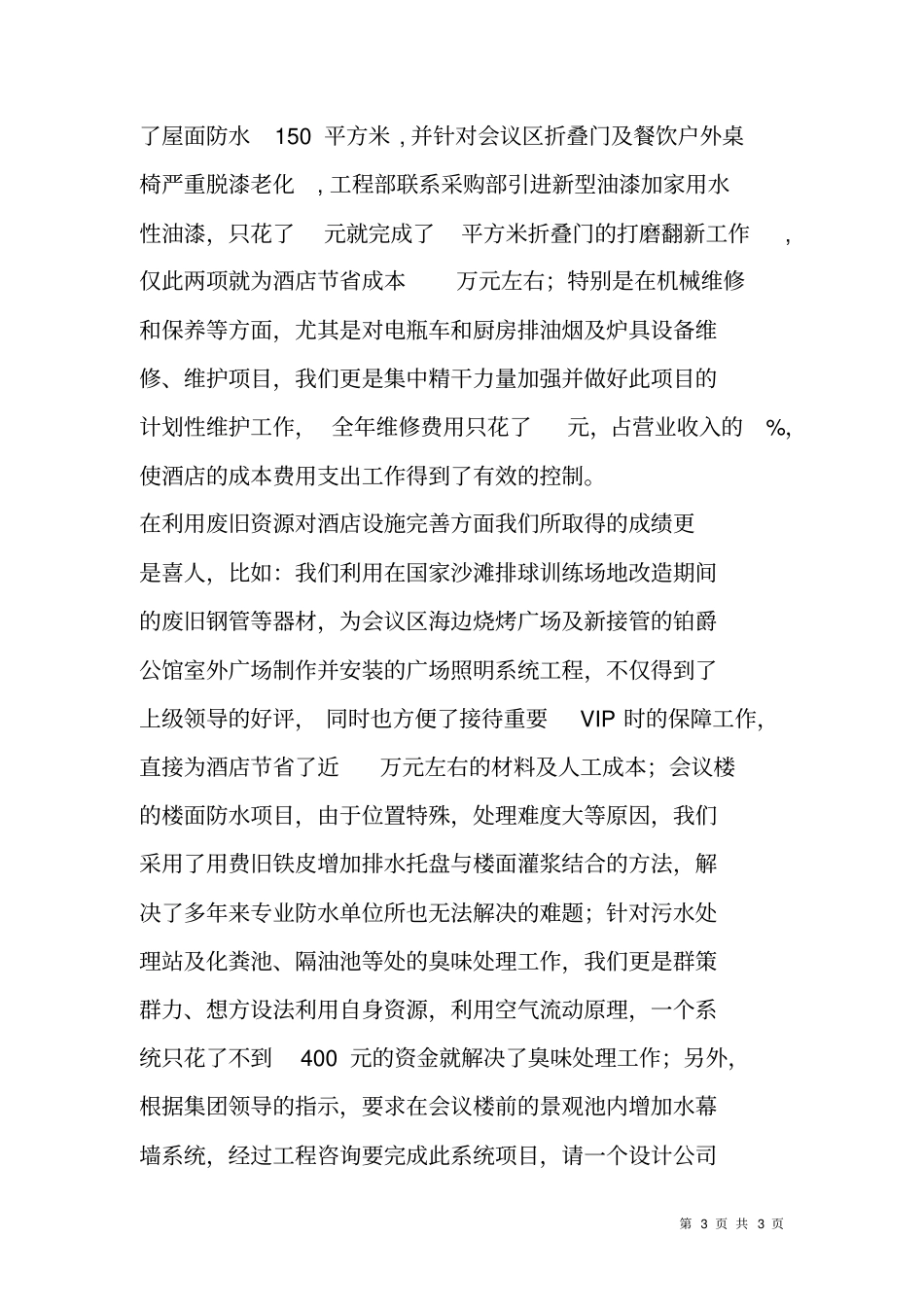 酒店工程部工作总结暨工作思路_第3页