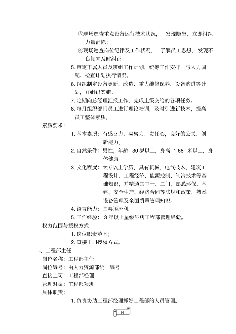 酒店工程部工作手册_第2页