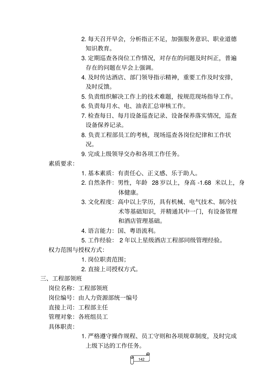 酒店工程部工作手册_第3页