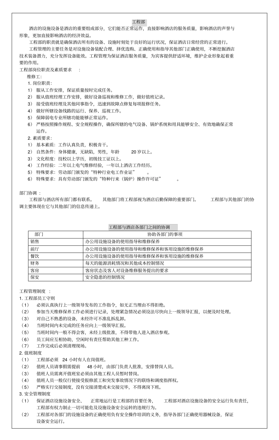 酒店工程部工作程序标准流程_第1页