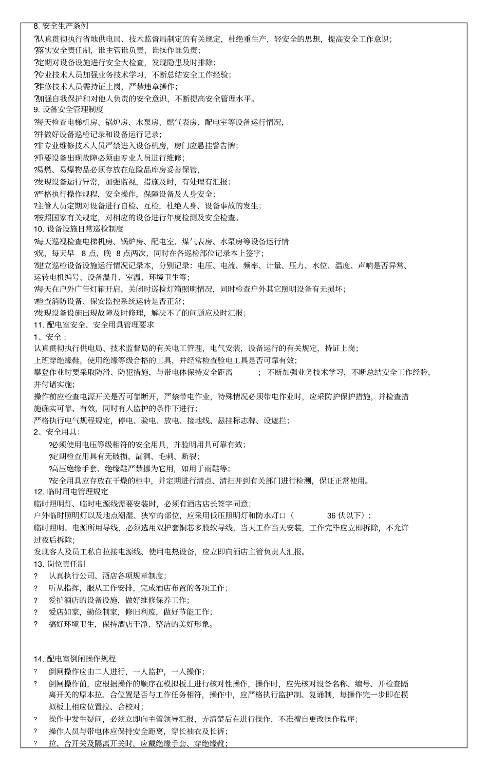 酒店工程部工作程序标准流程_第3页