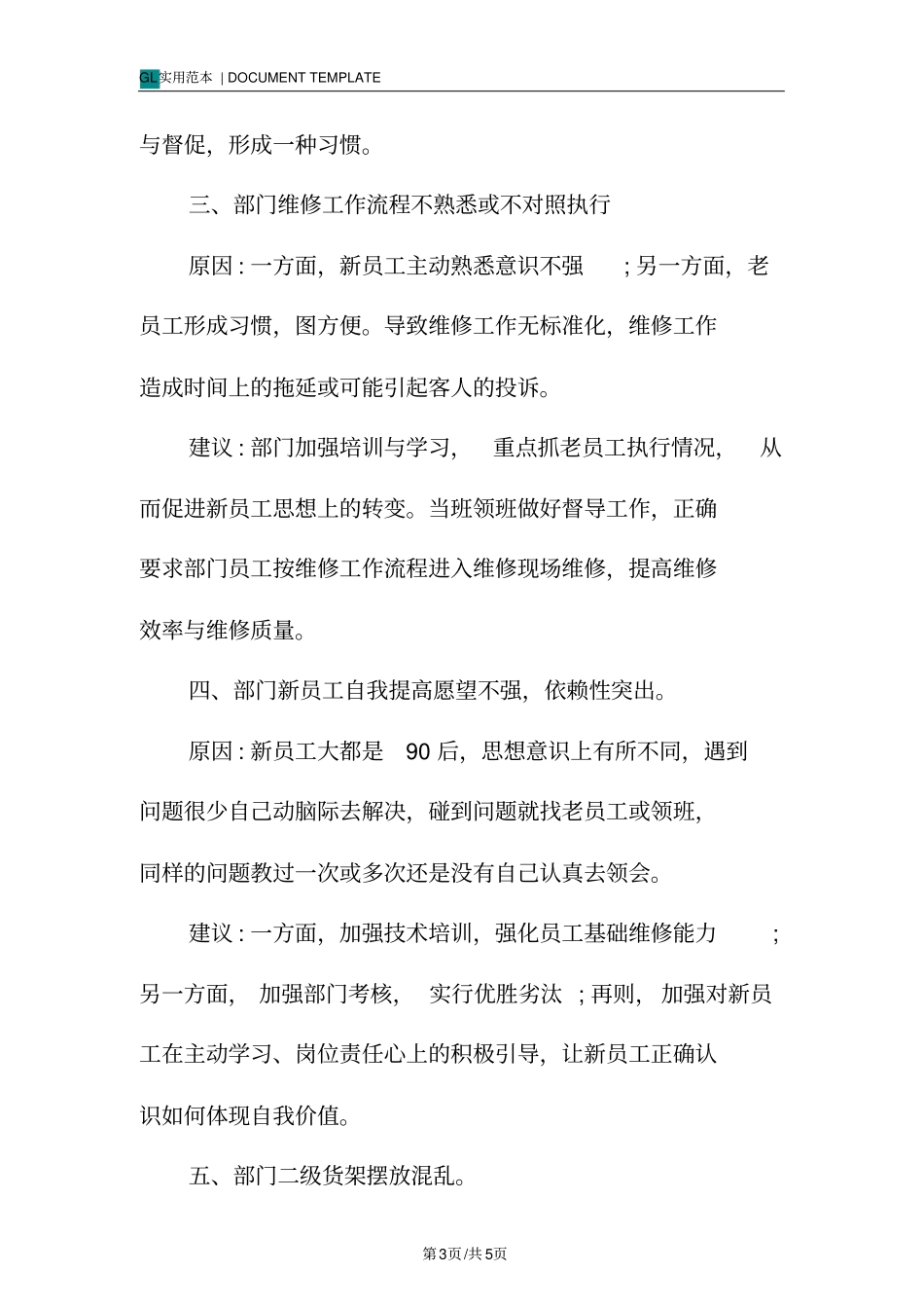 酒店工程部存在问题建议_第3页