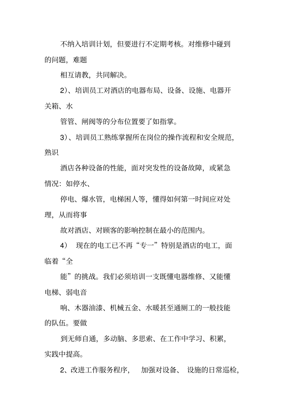 酒店工程部年工作计划_第2页