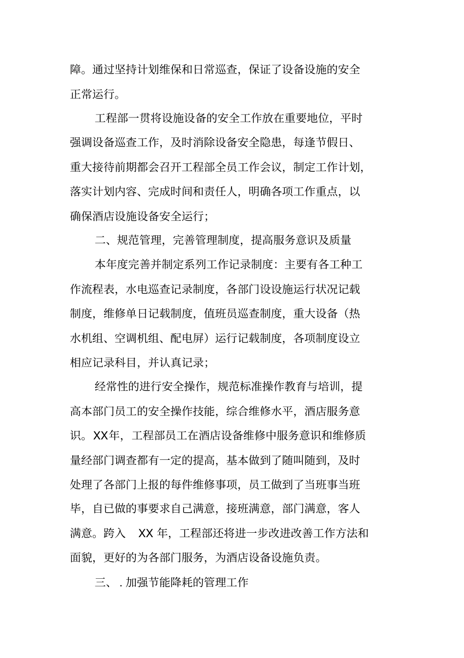 酒店工程部年终工作总结_第2页
