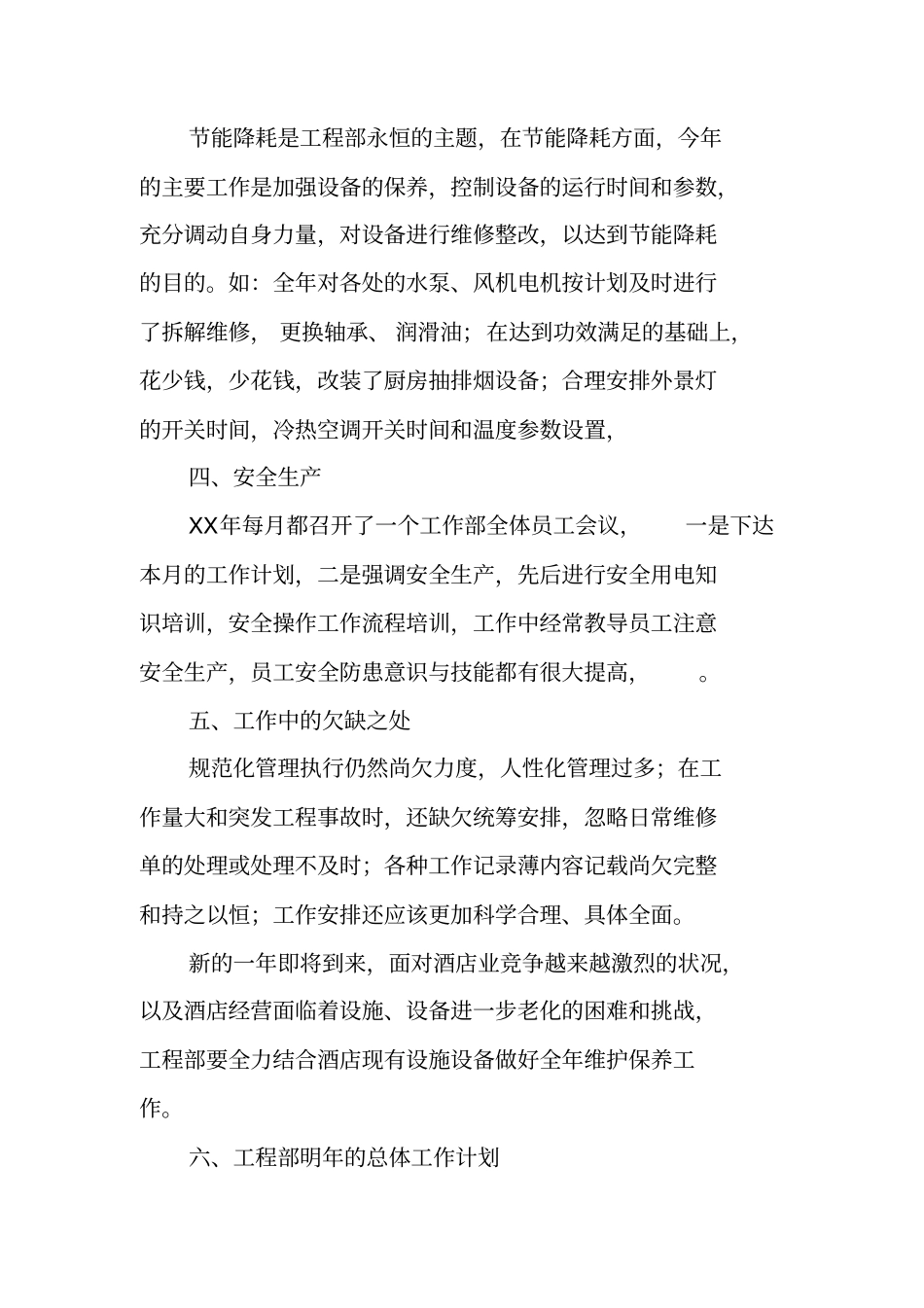 酒店工程部月工作总结_第3页