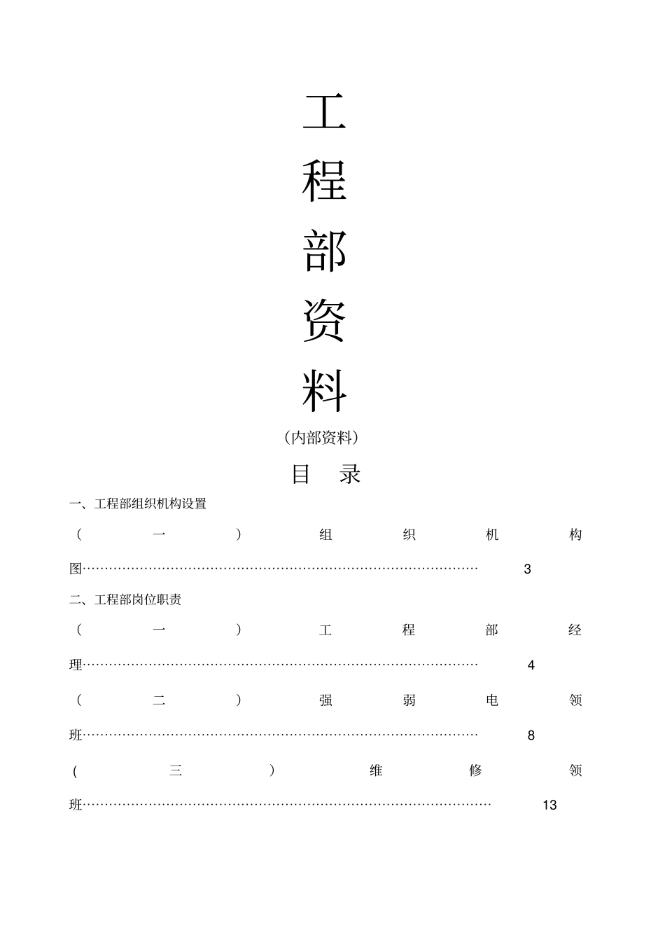 酒店工程部流程_第1页