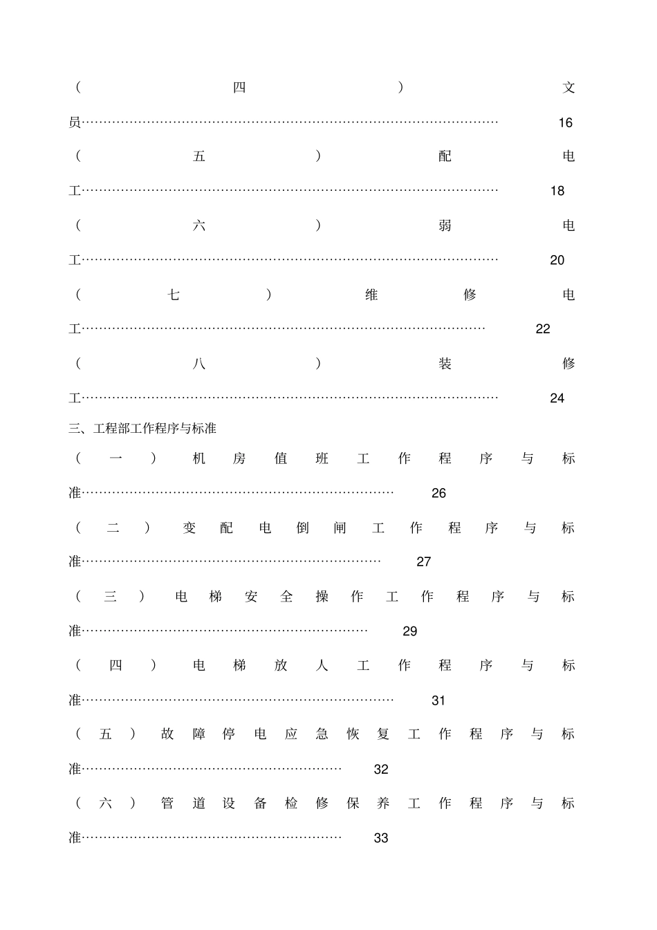 酒店工程部流程_第2页