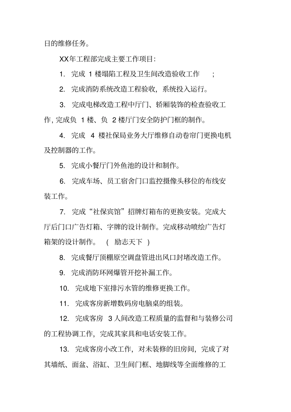 酒店工程部年终总结_1_第2页