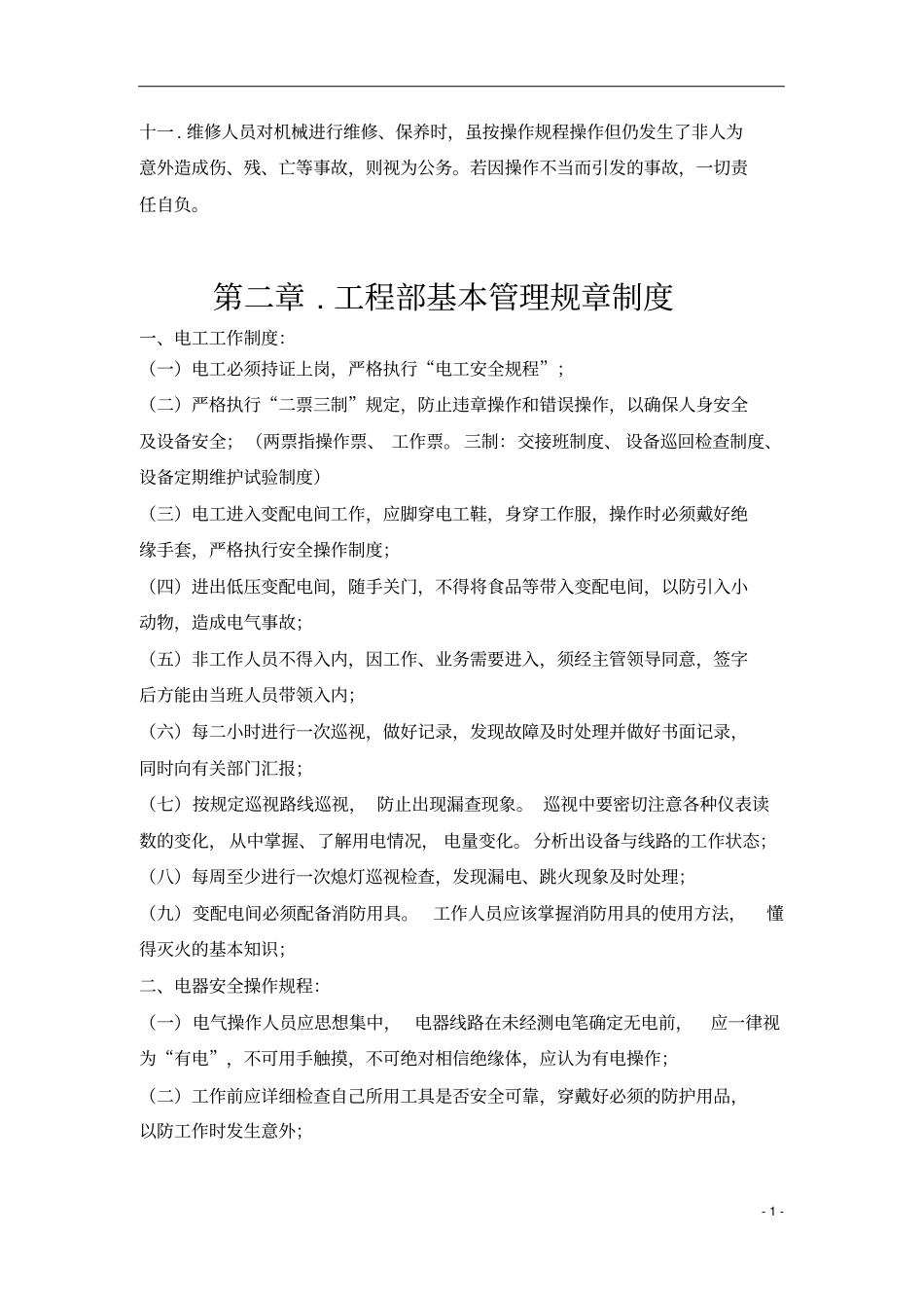 酒店工程部管理规章制度_第2页