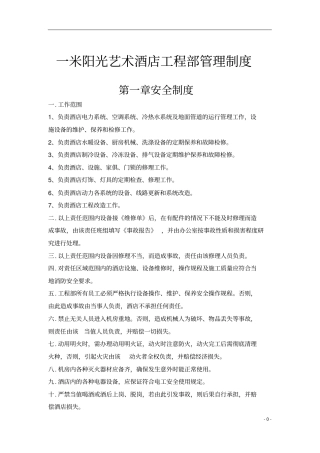 酒店工程部管理规章制度