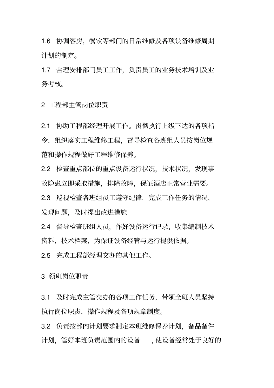 酒店工程部管理制度00007_第3页