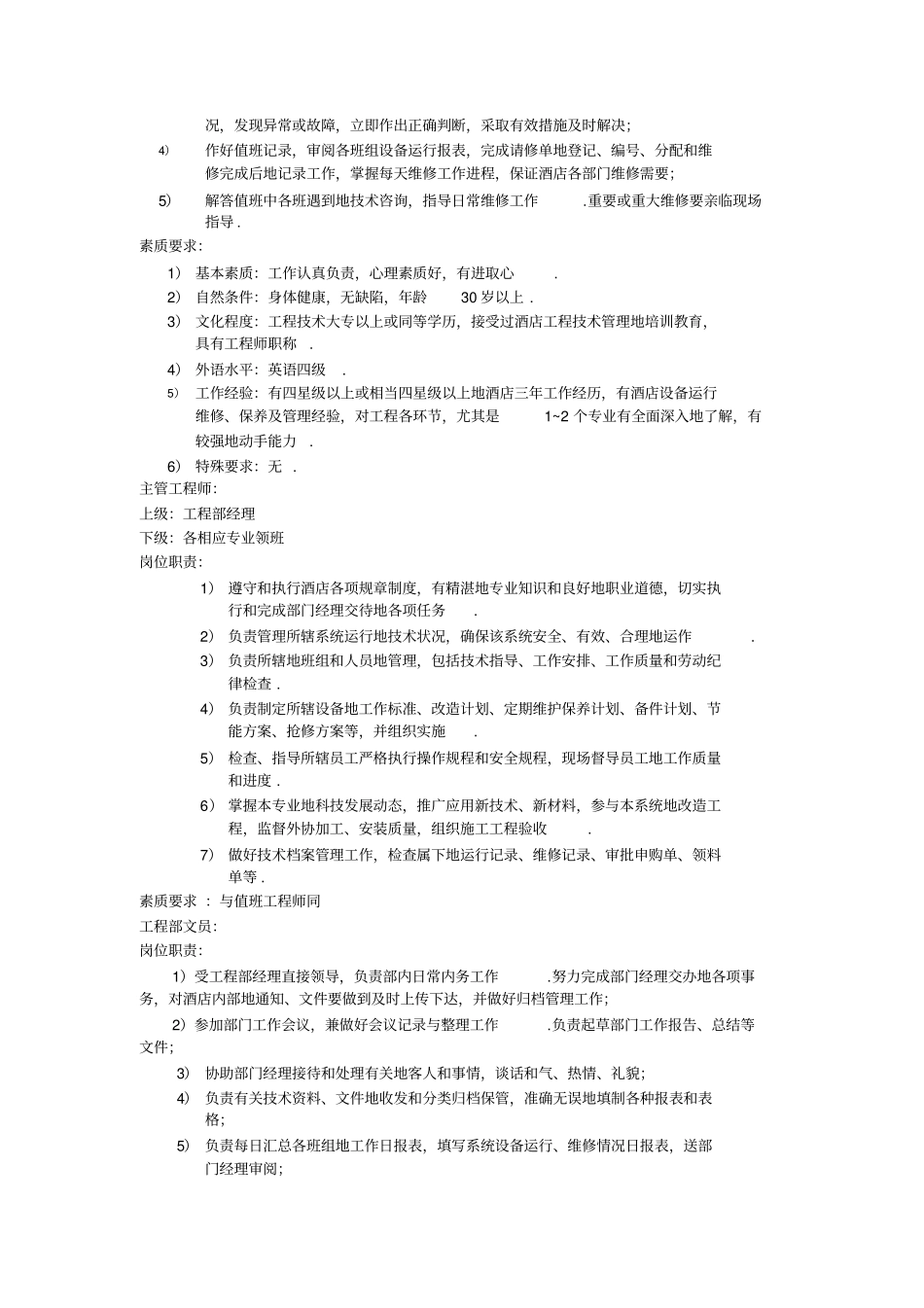 酒店工程部管理手册整理_第3页