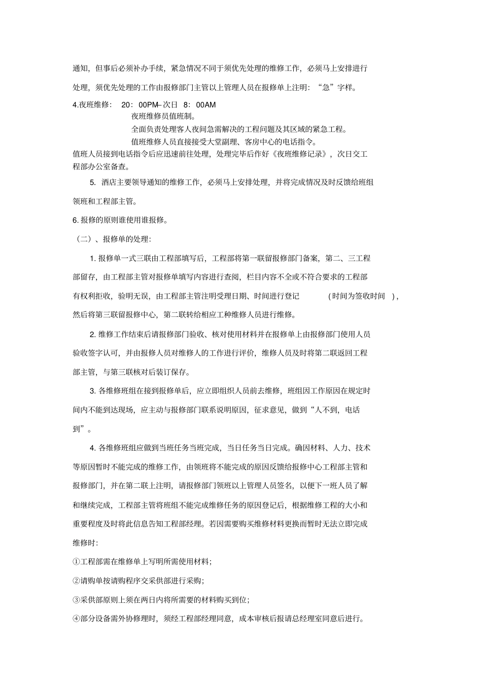 酒店工程部维修流程_第2页
