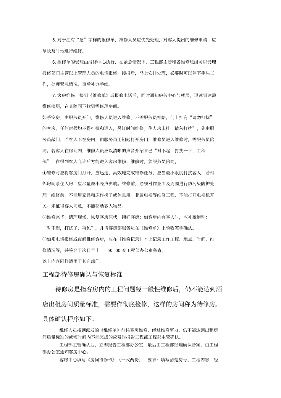 酒店工程部维修流程_第3页
