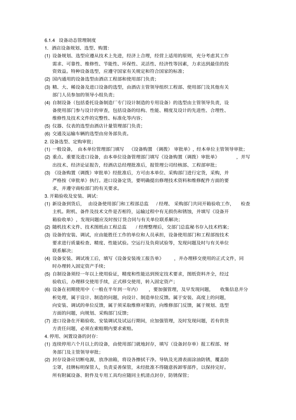 酒店工程部验收规章管理制度_第2页