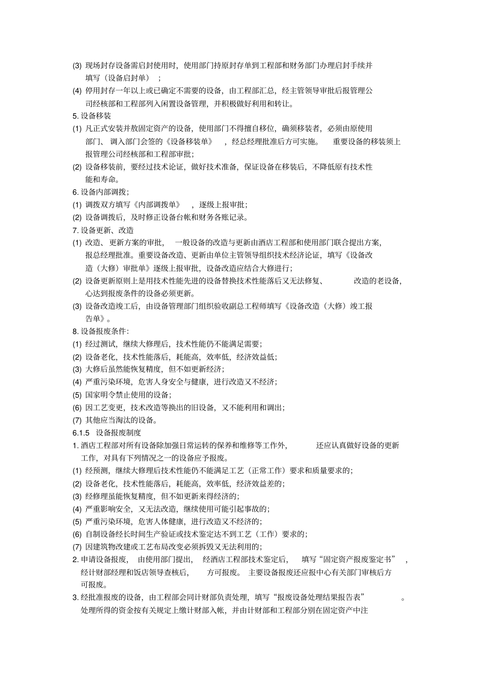 酒店工程部验收规章管理制度_第3页