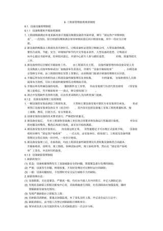 酒店工程部验收规章管理制度