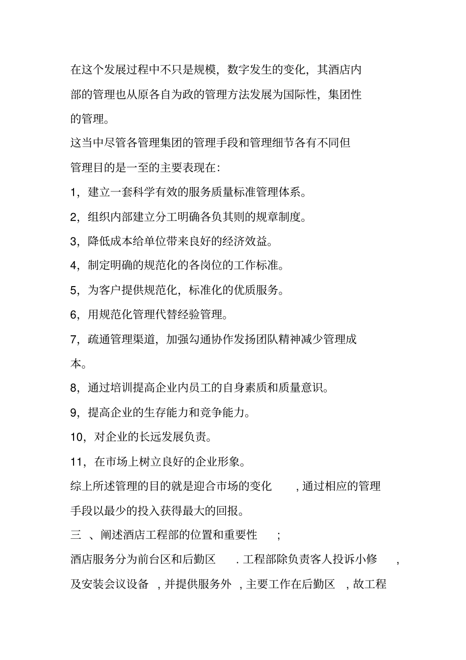 酒店工程部经理述职报告_第2页