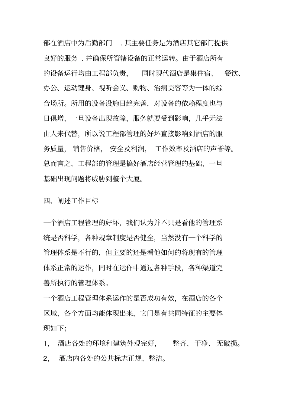 酒店工程部经理述职报告_第3页