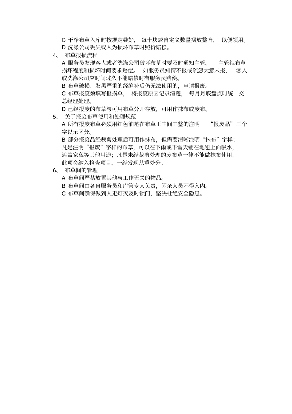 酒店布草管理制度_第2页