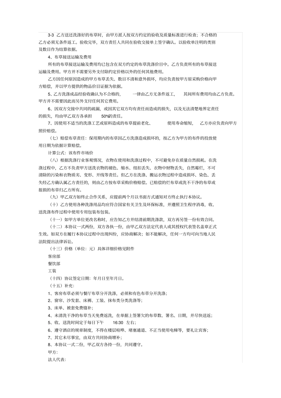 酒店布草洗涤合同书_第2页