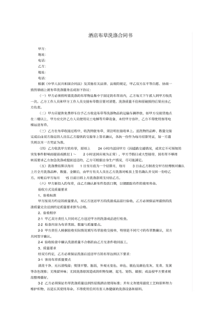 酒店布草洗涤合同书